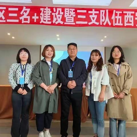 华州区实验学校五名教师参加区“三名+”建设暨三支队伍西安研修活动