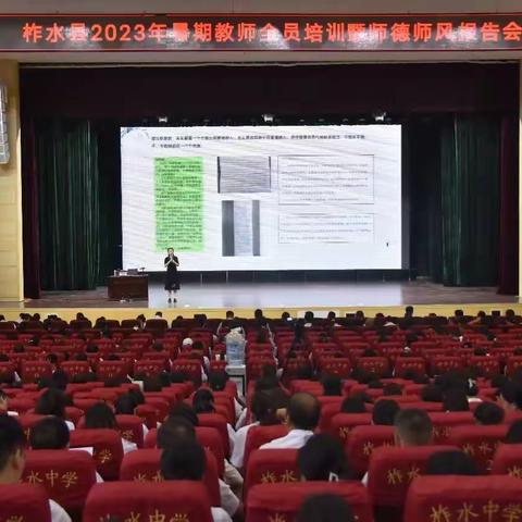 柞水县2023年暑期教师全员培训