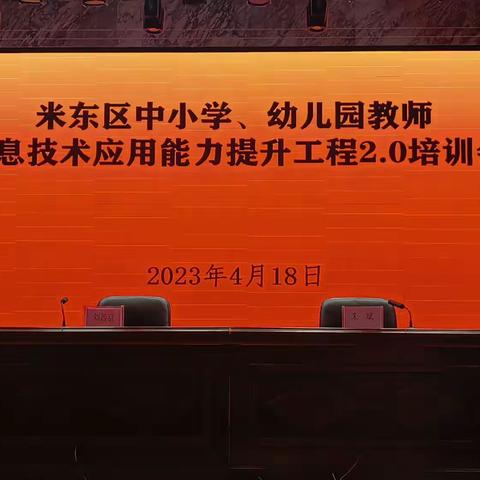 乌鲁木齐米东区古牧地镇第一中心幼儿园信息技术应用能力提升2.0培训小结