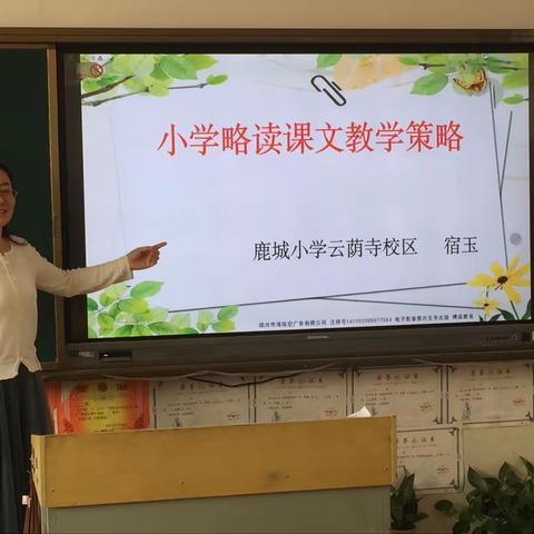 云荫寺校区三年级语文组教研活动———小学语文略读课文教学策略