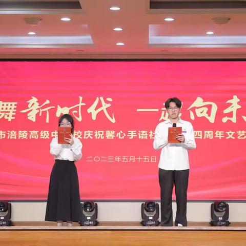 涪高隆重举行馨心手语社成立十四周年文艺汇演庆祝活动