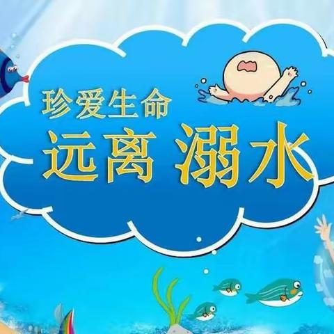 “生命只有一次，溺水只差一念”-洋门初中防溺水安全教育