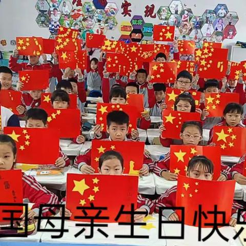 沐浴阳光下，献礼给祖国——树林子小学祝祖国生日快乐！