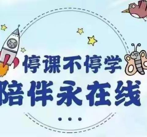 【第五十六期】抗疫不停学   成长不停歇-----大同北岳中学小学部线上教学致家长的一封信