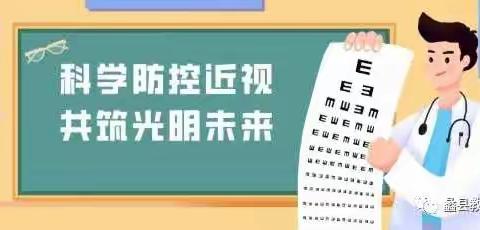 2022年春季横州市石塘镇芦村村委小学——近视防控宣传教育月活动方案