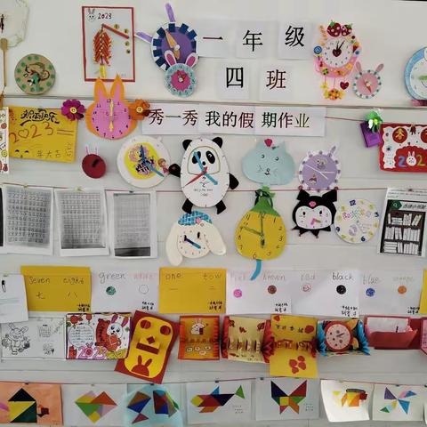 寒假作业展特色       前“兔”似锦奔新程——五四小学一年级寒假作业展示