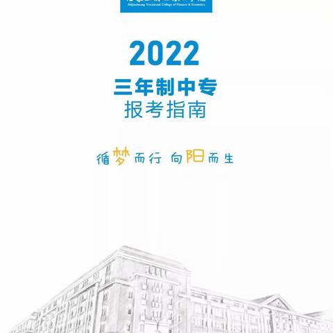 2022石家庄财经学院招生简章