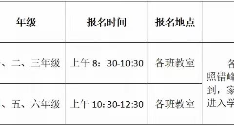 九龙岭镇中心小学2022年春季开学公告