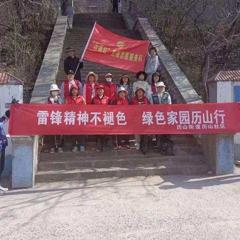 “雷锋精神不褪色，绿色家园历山行”学雷锋志愿服务活动——历山社区