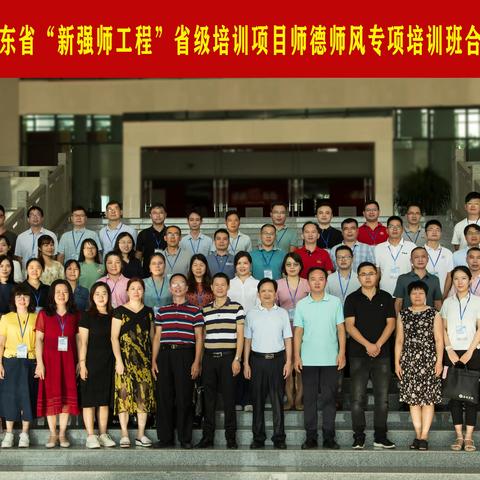 不忘立德树人初心                                    牢记大国良师使命