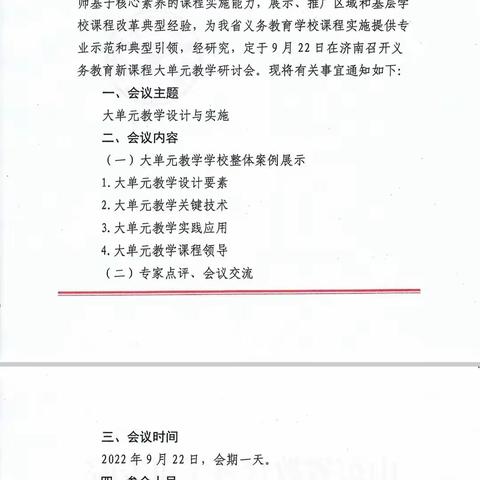 “在培训中感悟，在感悟中成长”四十里欧家庄完全小学9月23新课标学习