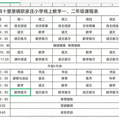 “停课不停学，快乐在家学”欧家庄小学线上教学第一周