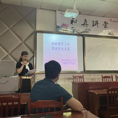 "创德育新篇  促学生发展" --西安市第五十中学召开德育教学工作研讨会