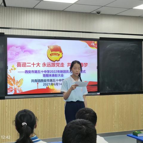 “喜迎二十大，永远跟党走，共筑青春梦”--西安市第五十中学举行2022新团员入团仪式