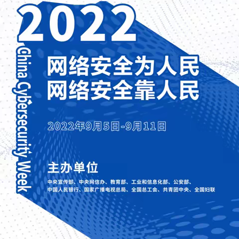 网络安全为人民 网络安全靠人民——句容市宝华中心小学网络安全周宣传活动纪实