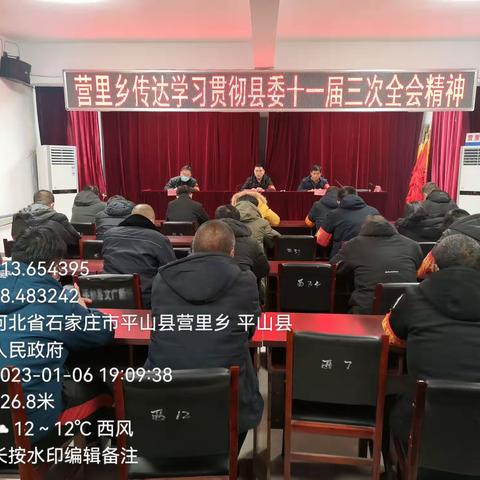 营里乡迅速传达学习贯彻县委十一届三次全会精神及安排部署森林防火工作会