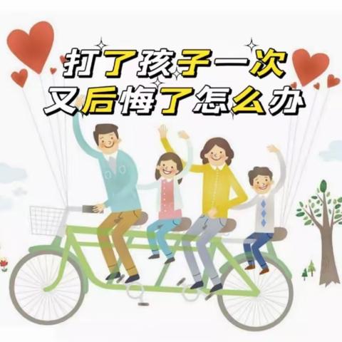 【外小—家校共育】明珠小学三（3）班《不输在家庭教育上》悦读分享会——打了孩子一次又后悔怎么办