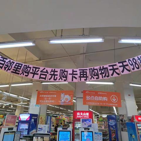 邻里购销冠月商品宣传陈列布置