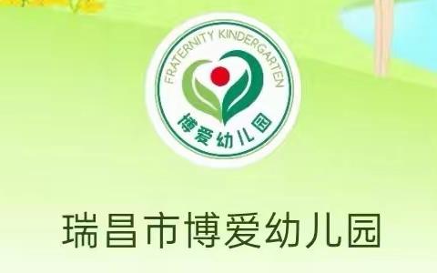 博爱幼儿园2023年10月7日-10月15日食谱