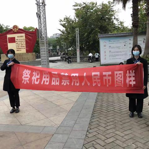 建行福安支行开展清明节人民币图样使用的宣传活动