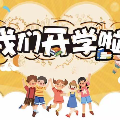 “最美开学季 爱上幼儿园”双庙幼儿园开学第一周中班活动剪影