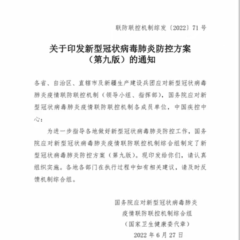 长沙高新区青果树佳境幼儿园暑假疫情防控宣传教育告知书