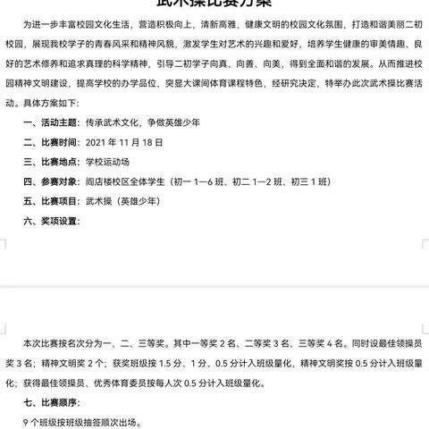 传承武术文化，争做英雄少年——曹县第二初级中学阎店楼校区武术操汇演