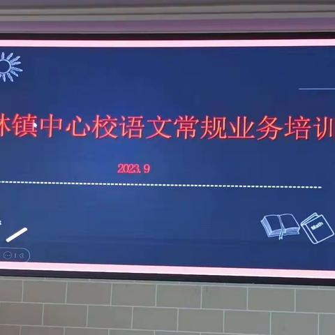 落霞与孤鹜齐飞，秋水共长天一色——六年级语文集体备课