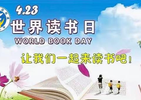 【世界读书日】你读书的样子真美——滨州市沾化区富国街道城南小学开展“沐浴书香·快乐成长”书香校园活动