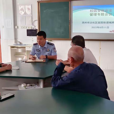 【暑假安全】滨州市沾化区富国街道城南小学会同滨州市公安局沾化分局治安大队开展校园安全隐患排查整治工作