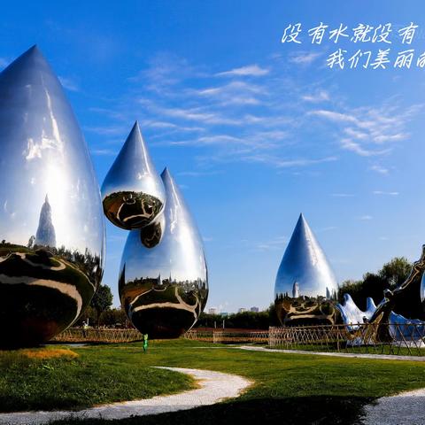 水滴雕塑启示录