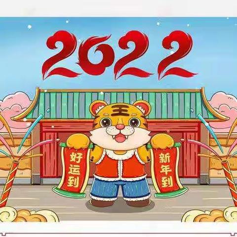 《迎新年.逛庙会》乐心幼儿园     亲子活动邀请函