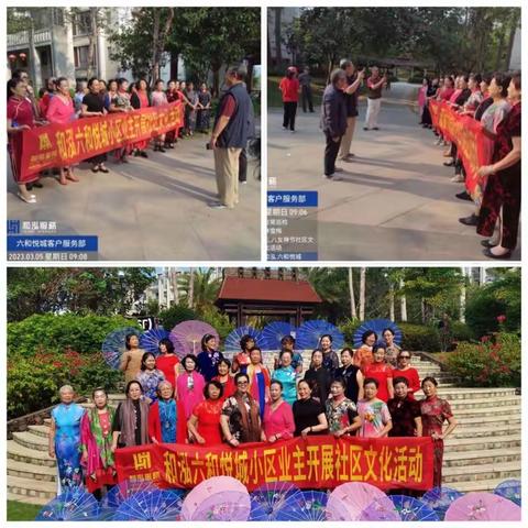 和泓•六和悦城物业小区业主开展三八女神节社区文化活动