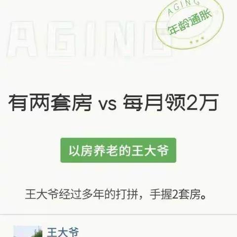 退休后每月领2万 VS 有两套房，哪个让你更安心？