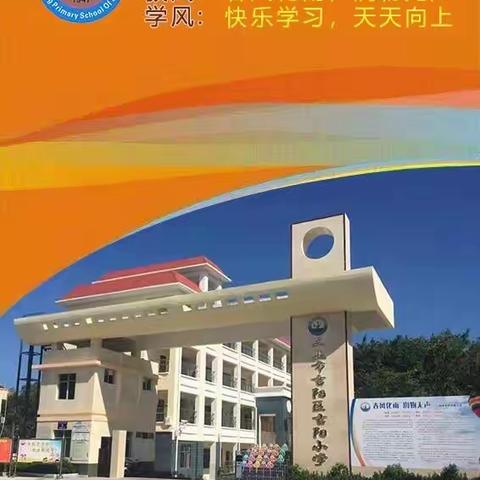 “播”种希望、“音”你而精彩！——吉阳小学“红领巾”广播站招募令来啦！