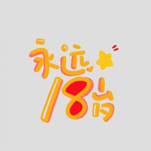 《期待的日子》