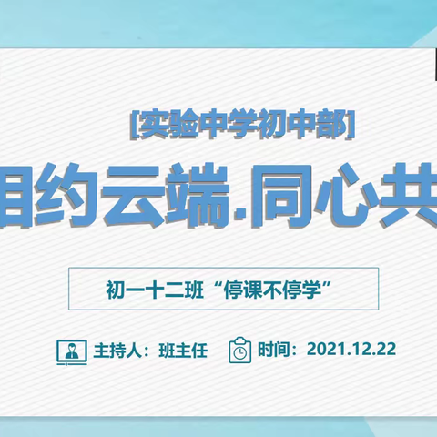 咸阳市实验中学初一12班第1周线上课堂总结