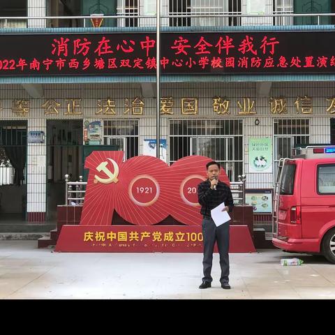 消防在心中  安全伴我行——2022年南宁市西乡塘区双定镇中心小学校园消防应急处置演练
