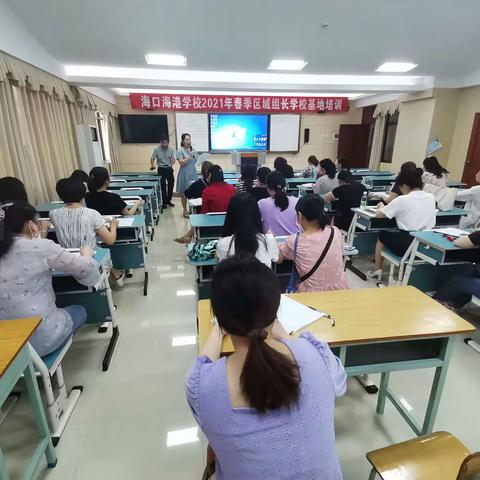 Learning is always on the road一记海口海港学校2021年春季区域性组长学校英语科培训