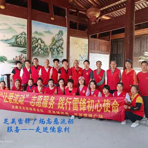 “爱在重阳，情暖儒家”——芝英雷锋广场“让爱流动”志愿服务走进儒家村