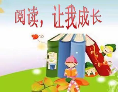 品味书香,静享阅读——振南学区中团小学读书活动纪实