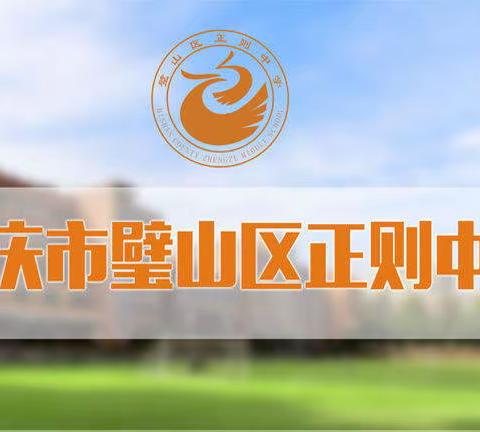 正则中学2022暑假放假通知