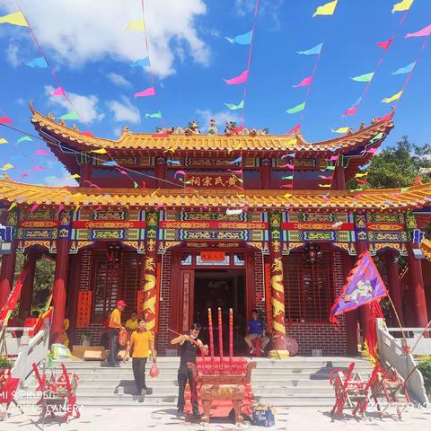 排浦罗兴村🌹黄氏宗祠🌹入祠谒主典礼圆满举行