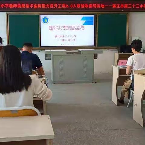 专家引领展成果，验收指导促提升––湛江市第三十三小学