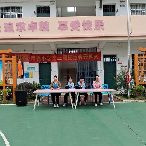 激情引燃运动场，谱写南弼小学新篇章——南弼小学第二届校运会