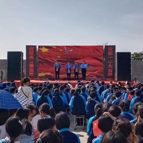 恭贺盛世华诞       绽放青春梦想——卫辉安都一中庆祝新中国成立72周年活动纪实