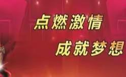 冲刺百日        不负韶华——安都一中2022届九年级百日冲刺誓师大会