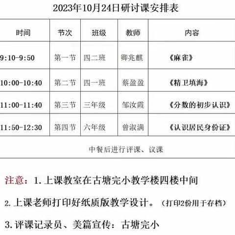 教研教改：引领教育创新的新航标—洋溪镇白塘片区2023年下学期第三次次教研活动