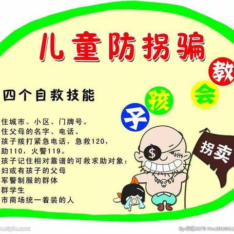 【迪一·安全】——“我不上你的当”防拐骗演练活动