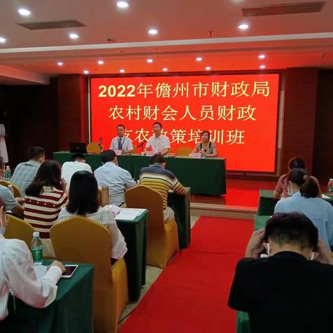 儋州市2022年农村财会人员财政支农政策培训